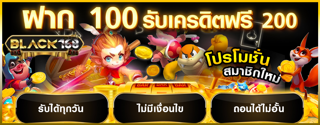 black168 เว็บพนันออนไลน์เว็บตรง ไม่ผ่านเอเย่นต์ ไม่มีขั้นต่ำ